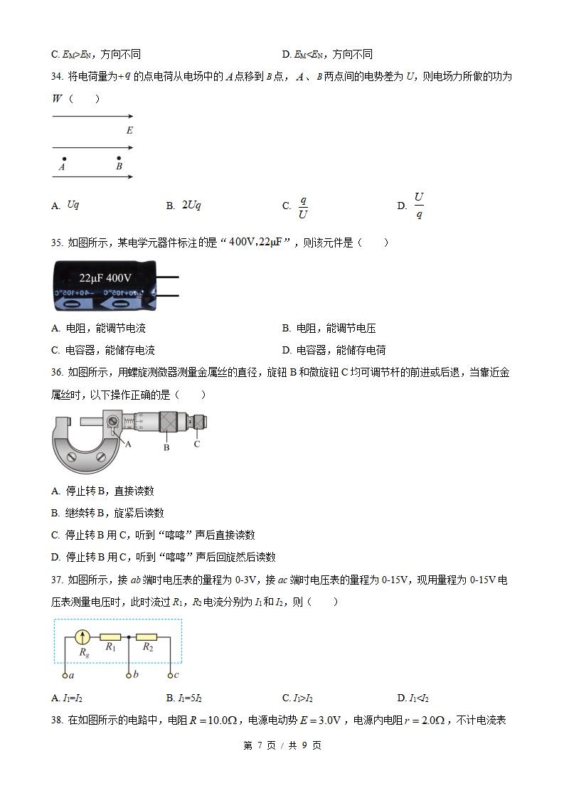 江苏省2025年高中学业水平合格性考试物理真题试卷答案解析学考会考春考高考插图历年学考真题4
