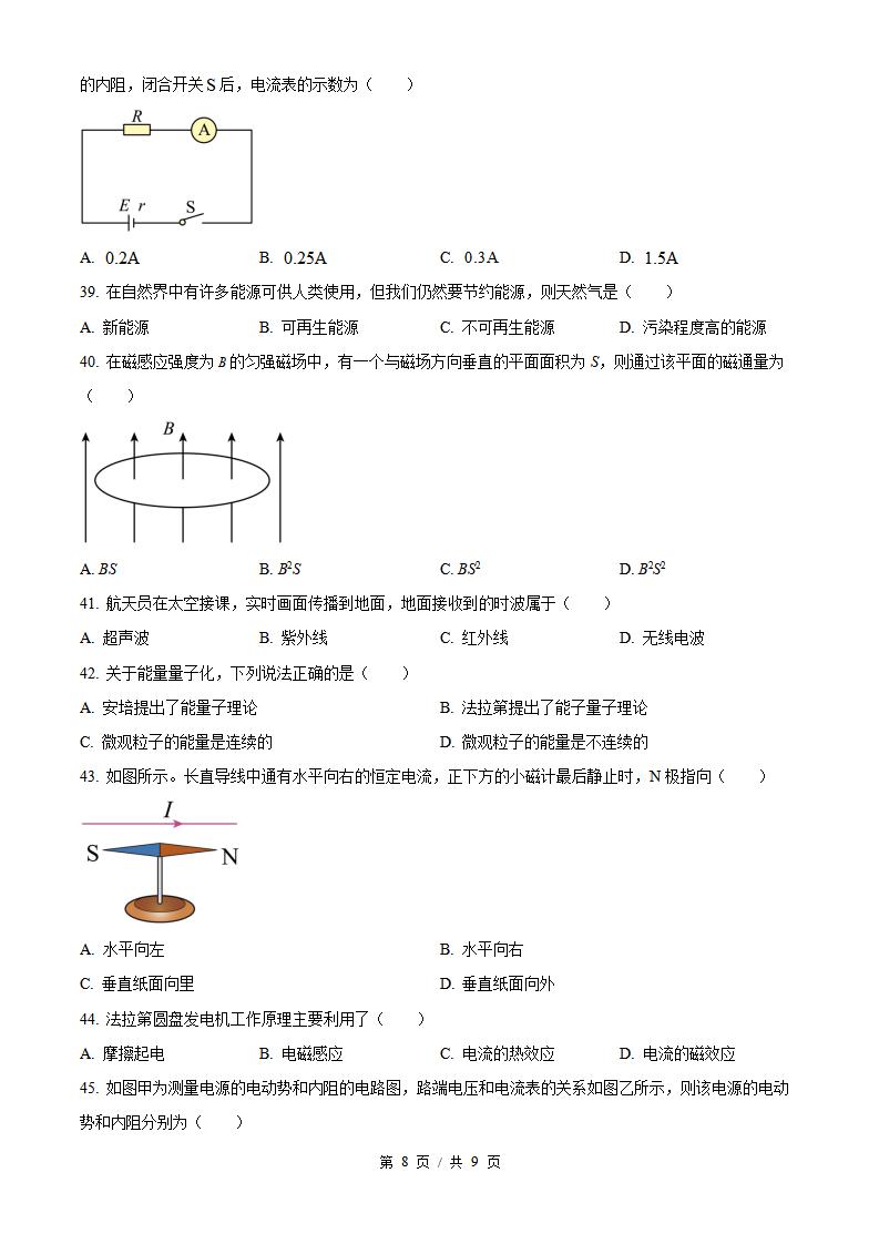 江苏省2025年高中学业水平合格性考试物理真题试卷答案解析学考会考春考高考插图历年学考真题5