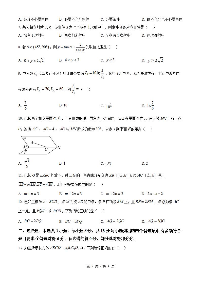 浙江省2026年7月高中学业水平合格性考试数学真题试卷答案解析学考会考春考高考插图历年学考真题1