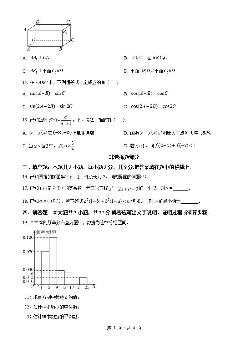 浙江省2026年7月高中学业水平合格性考试数学真题试卷答案解析学考会考春考高考插图历年学考真题2