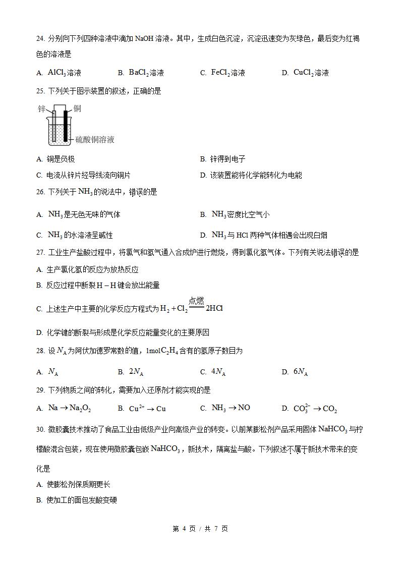 海南省2025年高中学业水平合格性考试化学真题试卷答案解析学考会考春考高考插图历年学考真题2