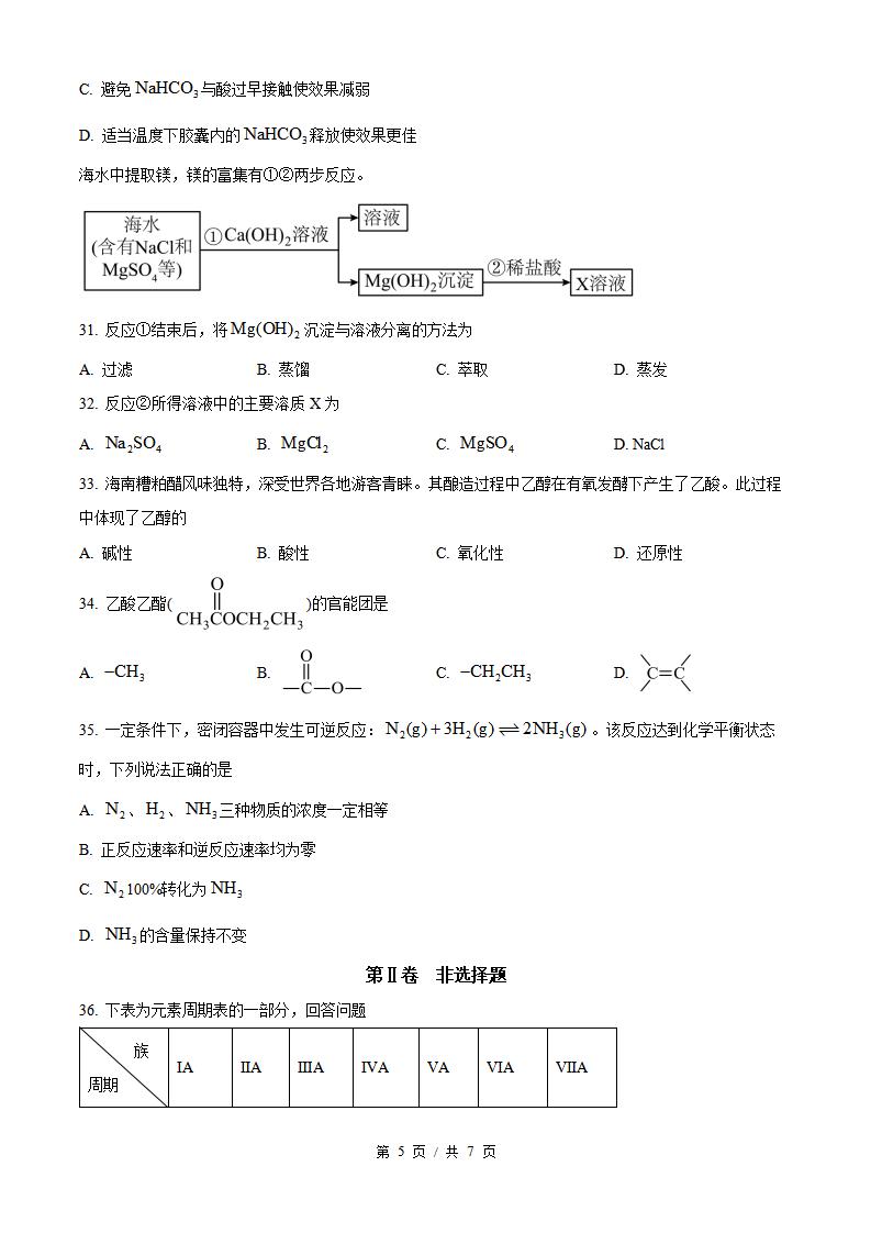 海南省2025年高中学业水平合格性考试化学真题试卷答案解析学考会考春考高考插图历年学考真题3