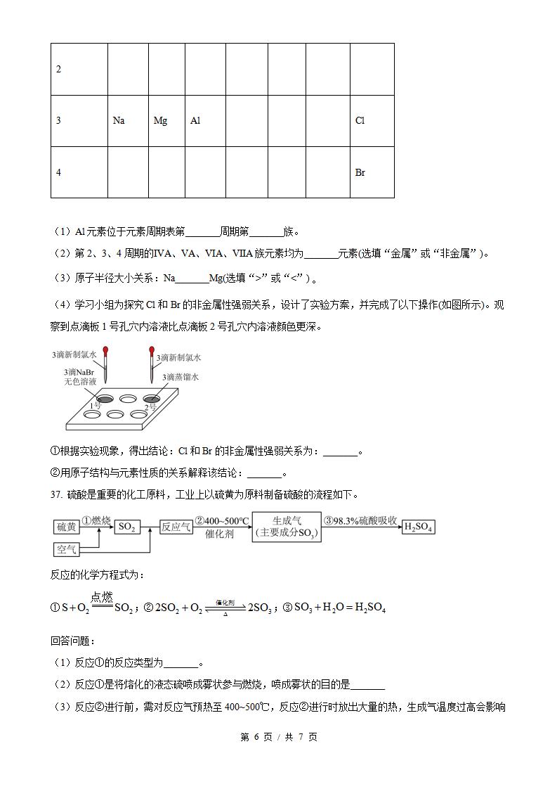 海南省2025年高中学业水平合格性考试化学真题试卷答案解析学考会考春考高考插图历年学考真题4