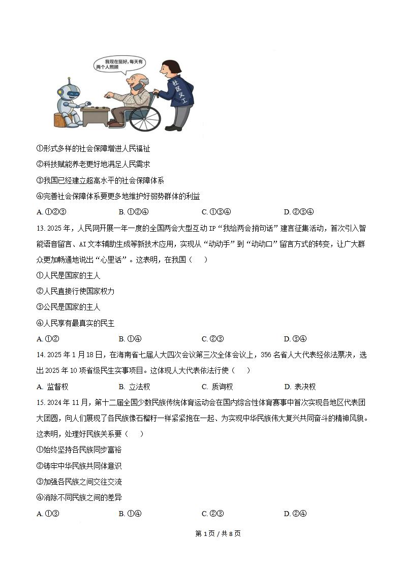 海南省2025年高中学业水平合格性考试政治真题试卷答案解析学考会考春考高考插图历年学考真题2