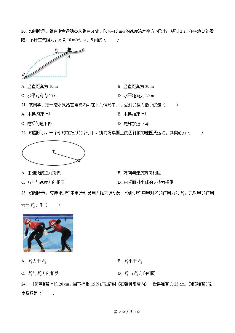 海南省2025年高中学业水平合格性考试物理真题试卷答案解析学考会考春考高考插图历年学考真题2