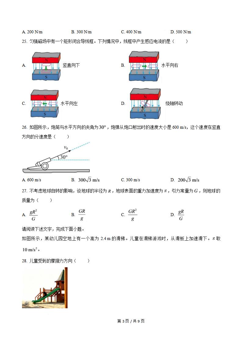 海南省2025年高中学业水平合格性考试物理真题试卷答案解析学考会考春考高考插图历年学考真题3