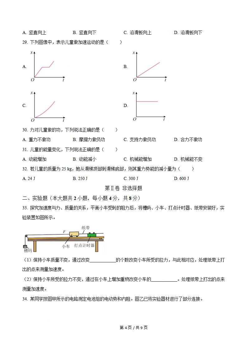 海南省2025年高中学业水平合格性考试物理真题试卷答案解析学考会考春考高考插图历年学考真题4