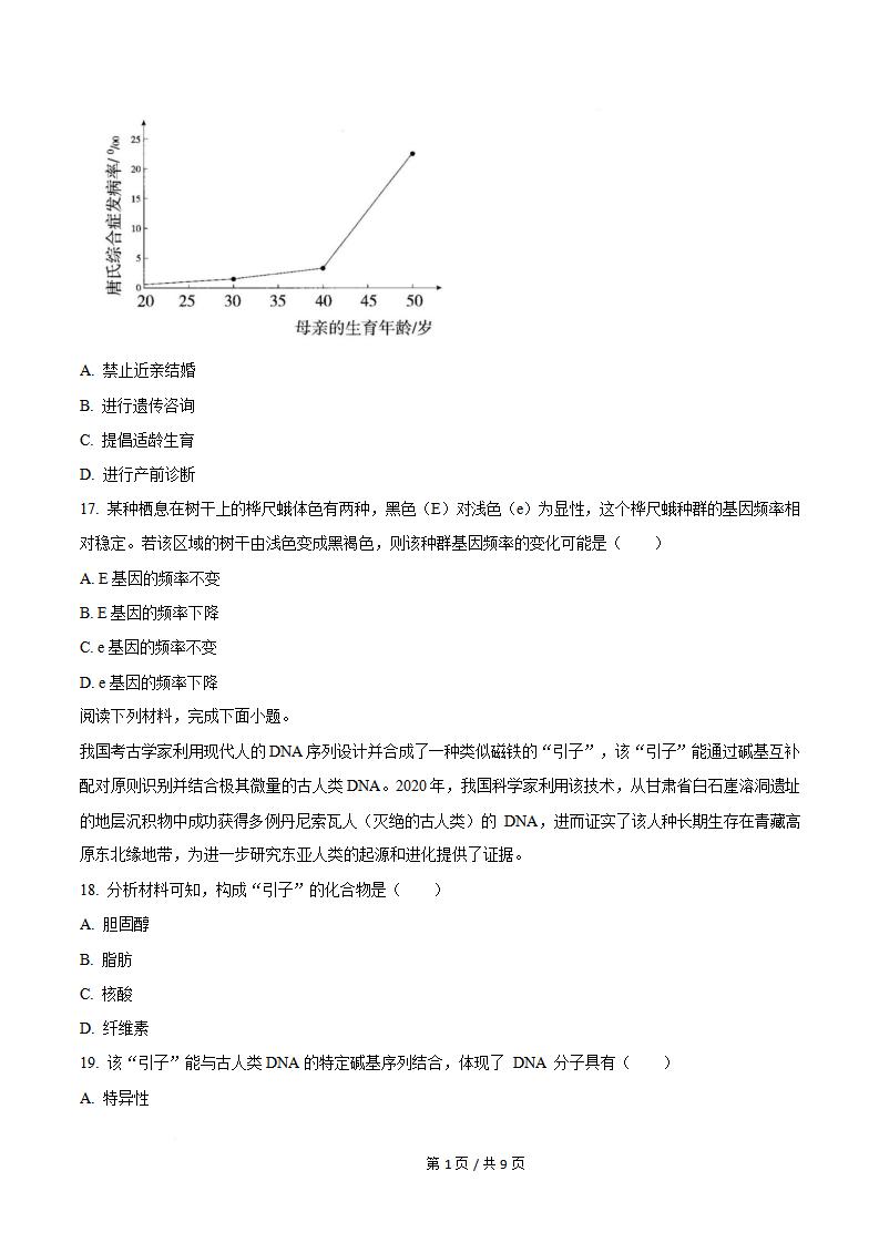 甘肃省2024年高中学业水平合格性考试生物真题试卷答案解析学考会考春考高考插图历年学考真题2