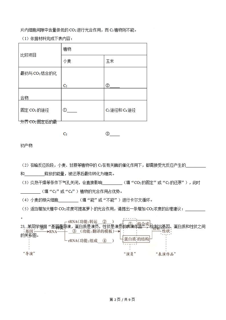 甘肃省2024年高中学业水平合格性考试生物真题试卷答案解析学考会考春考高考插图历年学考真题4