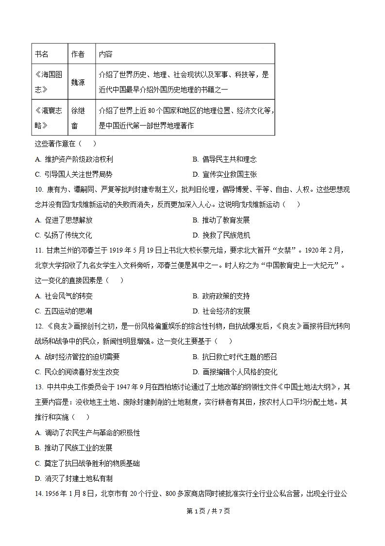 甘肃省2025年7月夏季高中学业水平合格性考试历史真题试卷答案解析学考会考春考高考插图历年学考真题1