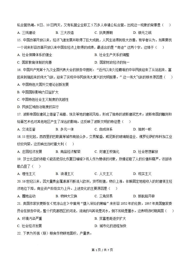 甘肃省2025年7月夏季高中学业水平合格性考试历史真题试卷答案解析学考会考春考高考插图历年学考真题2