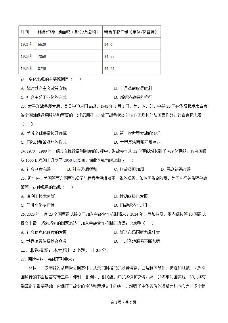 甘肃省2025年7月夏季高中学业水平合格性考试历史真题试卷答案解析学考会考春考高考插图历年学考真题3