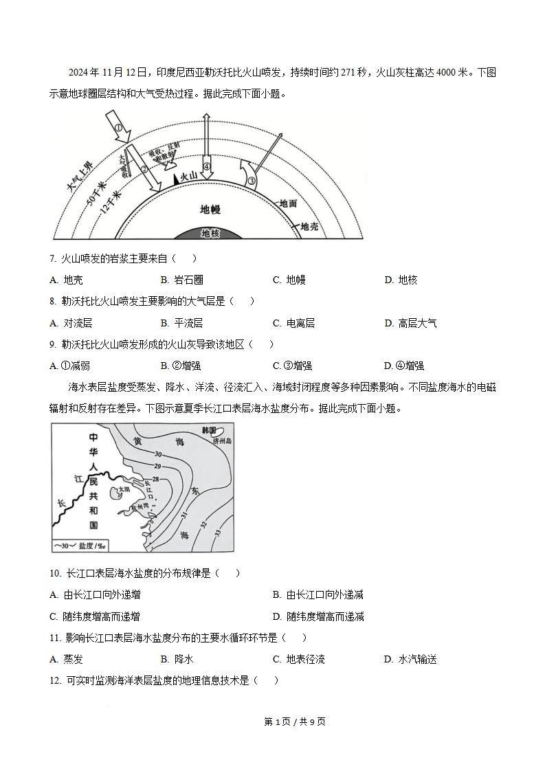 甘肃省2025年夏季高中学业水平合格性考试地理真题试卷答案解析学考会考春考高考插图历年学考真题1
