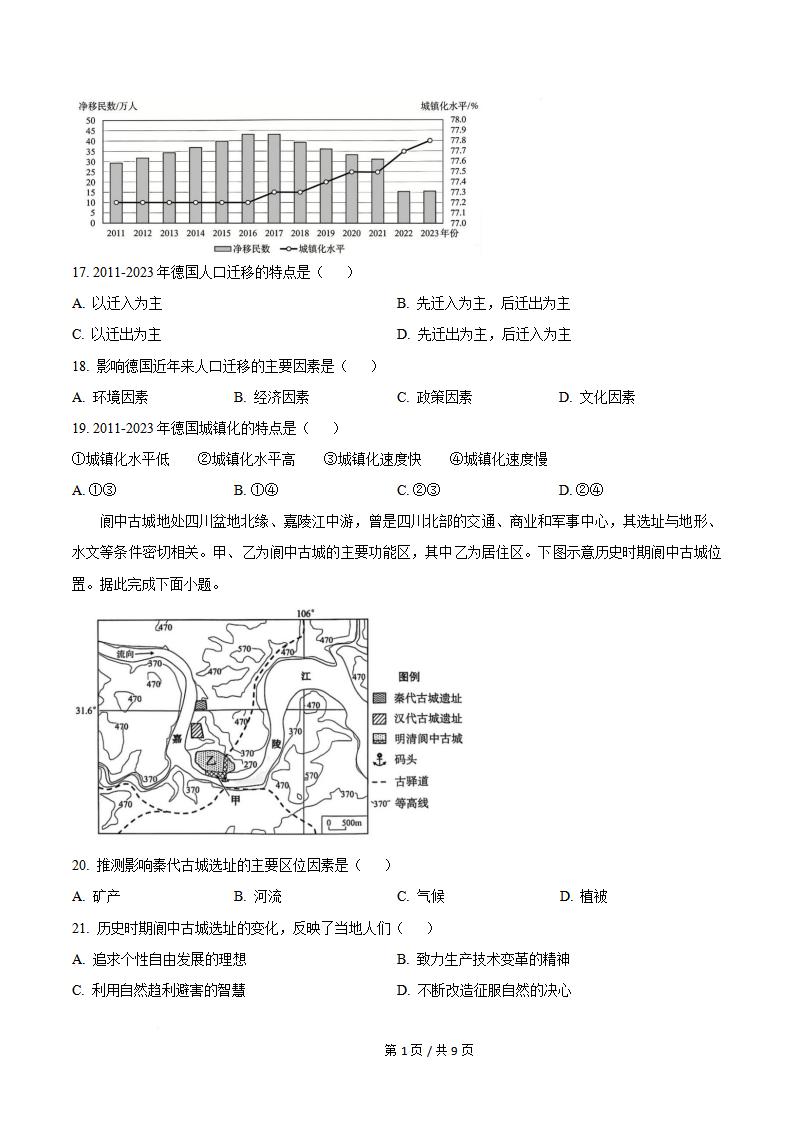 甘肃省2025年夏季高中学业水平合格性考试地理真题试卷答案解析学考会考春考高考插图历年学考真题2