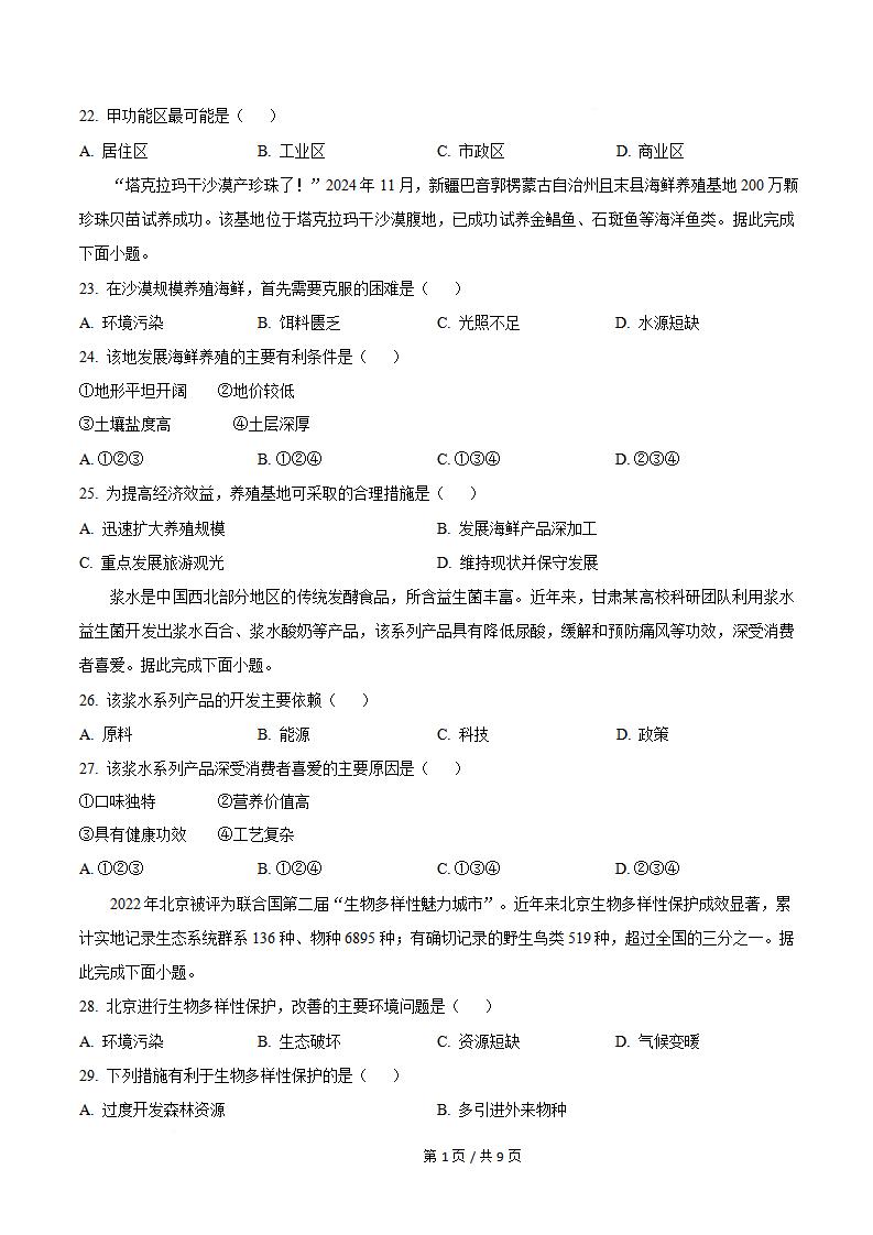 甘肃省2025年夏季高中学业水平合格性考试地理真题试卷答案解析学考会考春考高考插图历年学考真题3