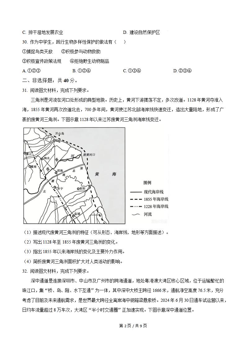 甘肃省2025年夏季高中学业水平合格性考试地理真题试卷答案解析学考会考春考高考插图历年学考真题4