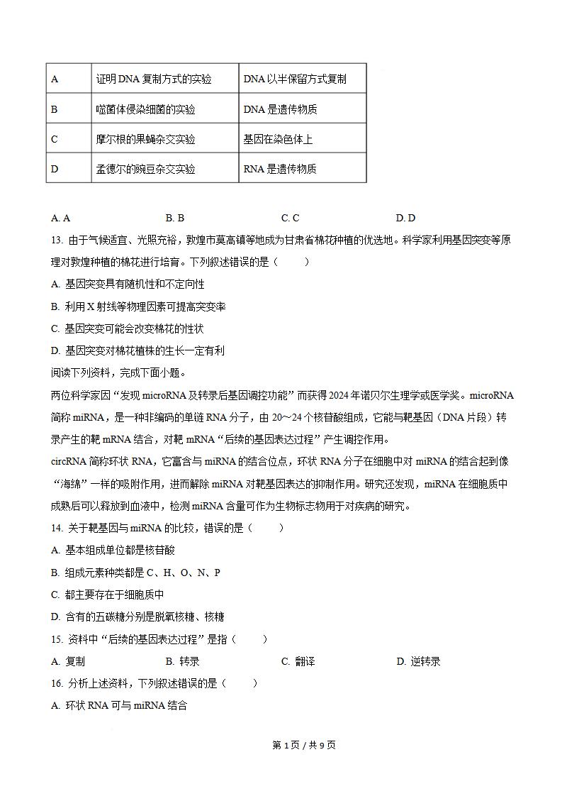 甘肃省2025年高中学业水平合格性考试生物真题试卷答案解析学考会考春考高考插图历年学考真题1