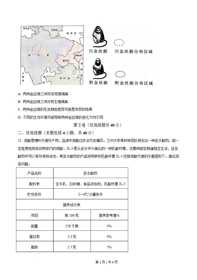 甘肃省2025年高中学业水平合格性考试生物真题试卷答案解析学考会考春考高考插图历年学考真题2