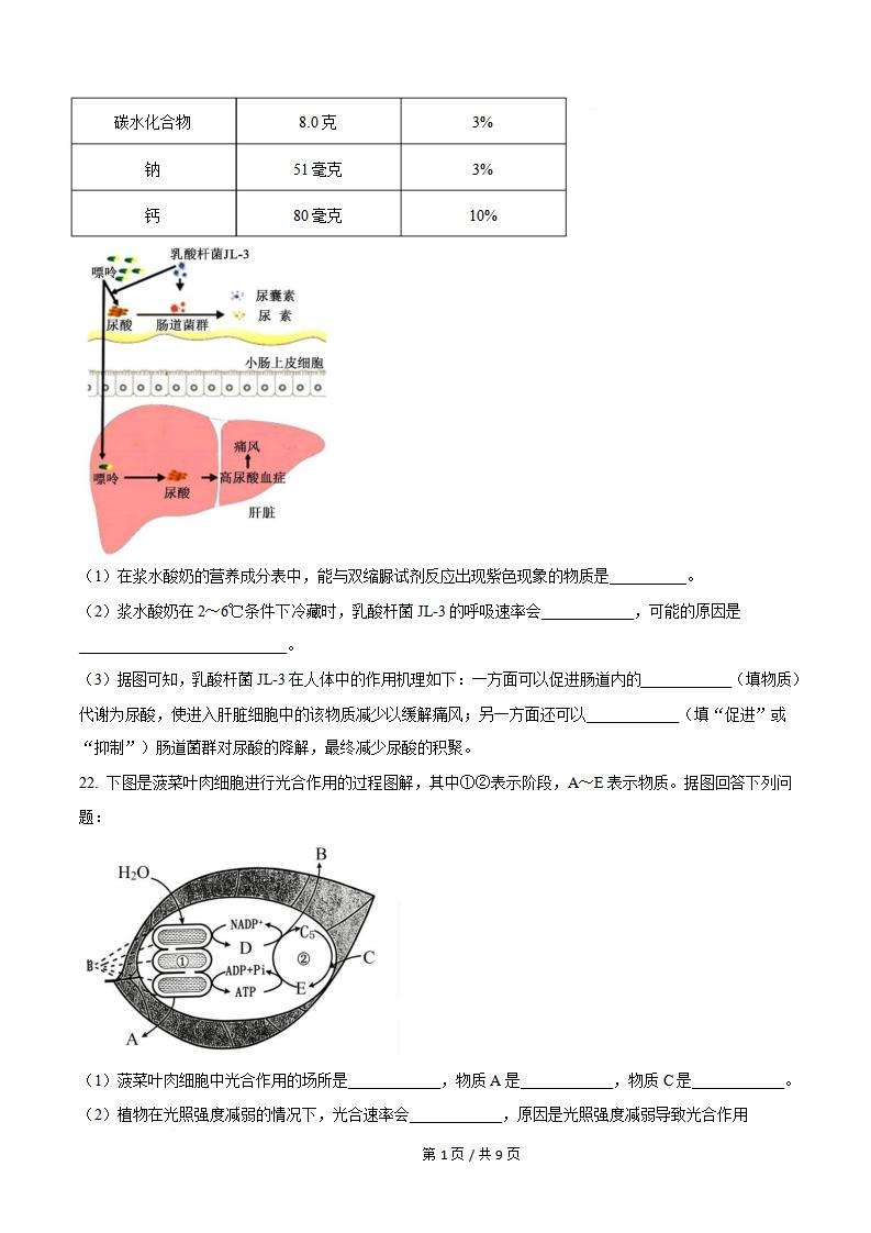 甘肃省2025年高中学业水平合格性考试生物真题试卷答案解析学考会考春考高考插图历年学考真题3