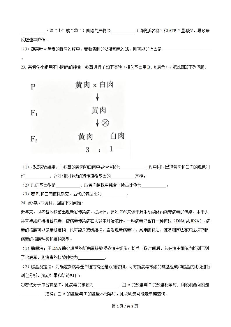 甘肃省2025年高中学业水平合格性考试生物真题试卷答案解析学考会考春考高考插图历年学考真题4