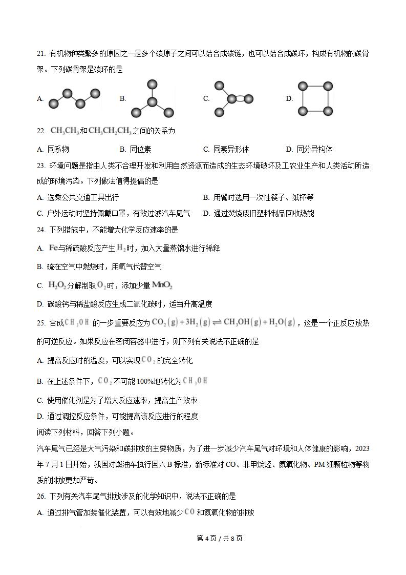 贵州省2025年12月冬季高中学业水平合格性考试化学真题试卷答案解析学考会考春考高考插图历年学考真题2