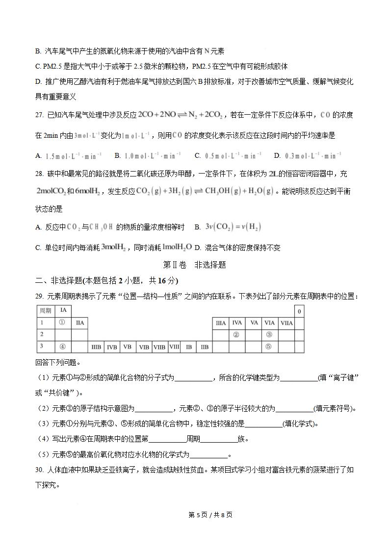 贵州省2025年12月冬季高中学业水平合格性考试化学真题试卷答案解析学考会考春考高考插图历年学考真题3