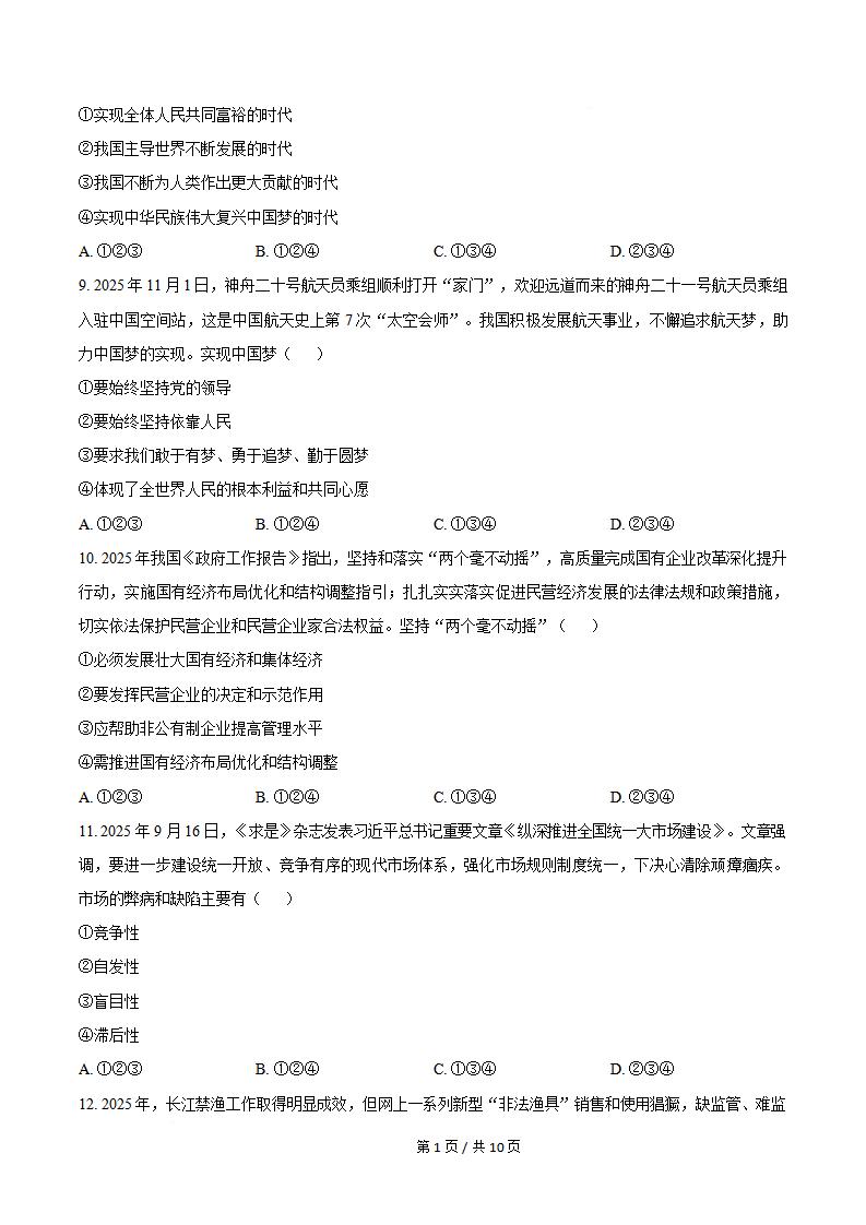 贵州省2025年12月高中学业水平合格性考试政治真题试卷答案解析学考会考春考高考插图历年学考真题1