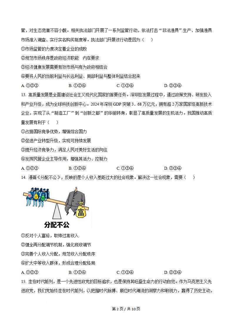 贵州省2025年12月高中学业水平合格性考试政治真题试卷答案解析学考会考春考高考插图历年学考真题2