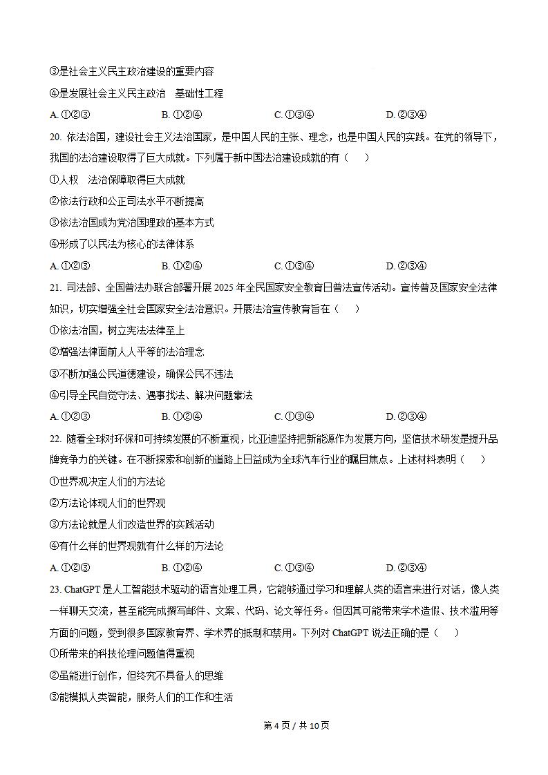 贵州省2025年12月高中学业水平合格性考试政治真题试卷答案解析学考会考春考高考插图历年学考真题3