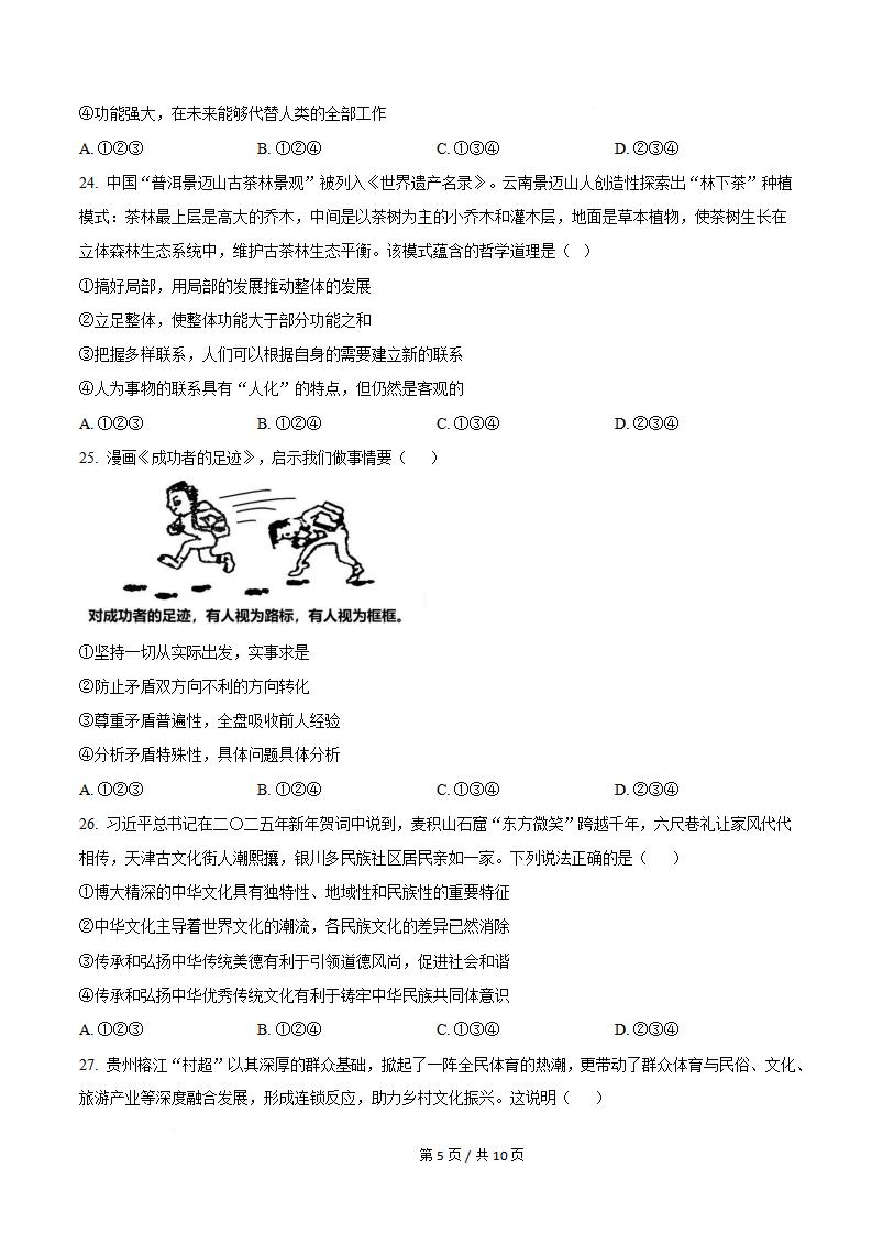 贵州省2025年12月高中学业水平合格性考试政治真题试卷答案解析学考会考春考高考插图历年学考真题4