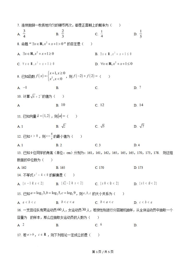贵州省2025年12月冬季高中学业水平合格性考试数学真题试卷答案解析学考会考春考高考插图历年学考真题1