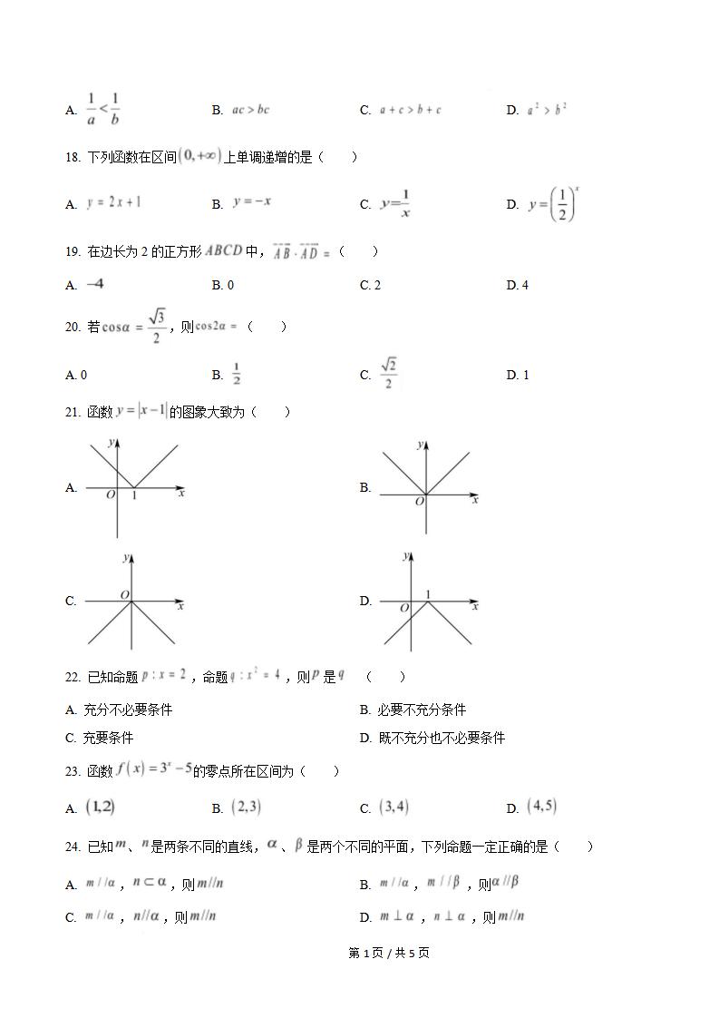 贵州省2025年12月冬季高中学业水平合格性考试数学真题试卷答案解析学考会考春考高考插图历年学考真题2