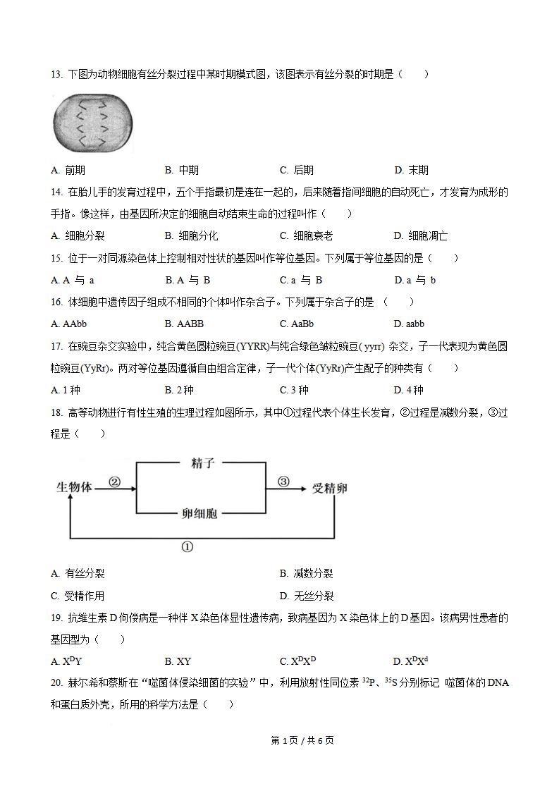 贵州省2025年7月夏季高中学业水平合格性考试生物真题试卷答案解析学考会考春考高考插图历年学考真题1