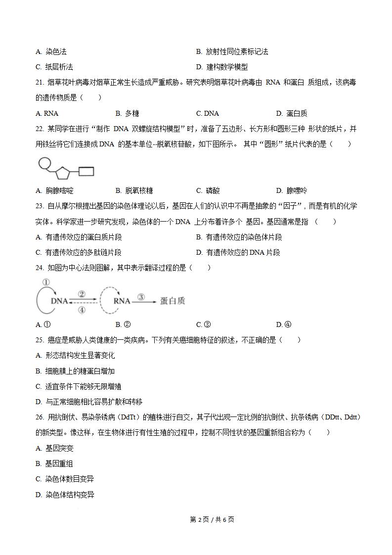 贵州省2025年7月夏季高中学业水平合格性考试生物真题试卷答案解析学考会考春考高考插图历年学考真题2