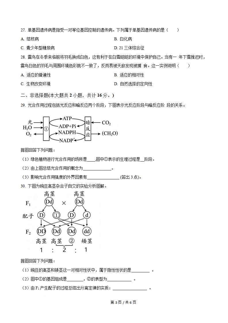 贵州省2025年7月夏季高中学业水平合格性考试生物真题试卷答案解析学考会考春考高考插图历年学考真题3