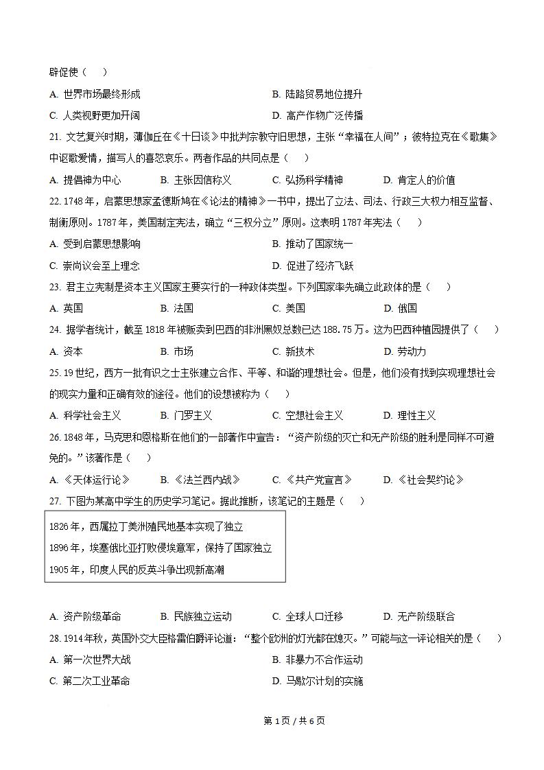 黑龙江省2026年1月高中学业水平合格性考试历史真题试卷答案解析学考会考春考高考插图历年学考真题1