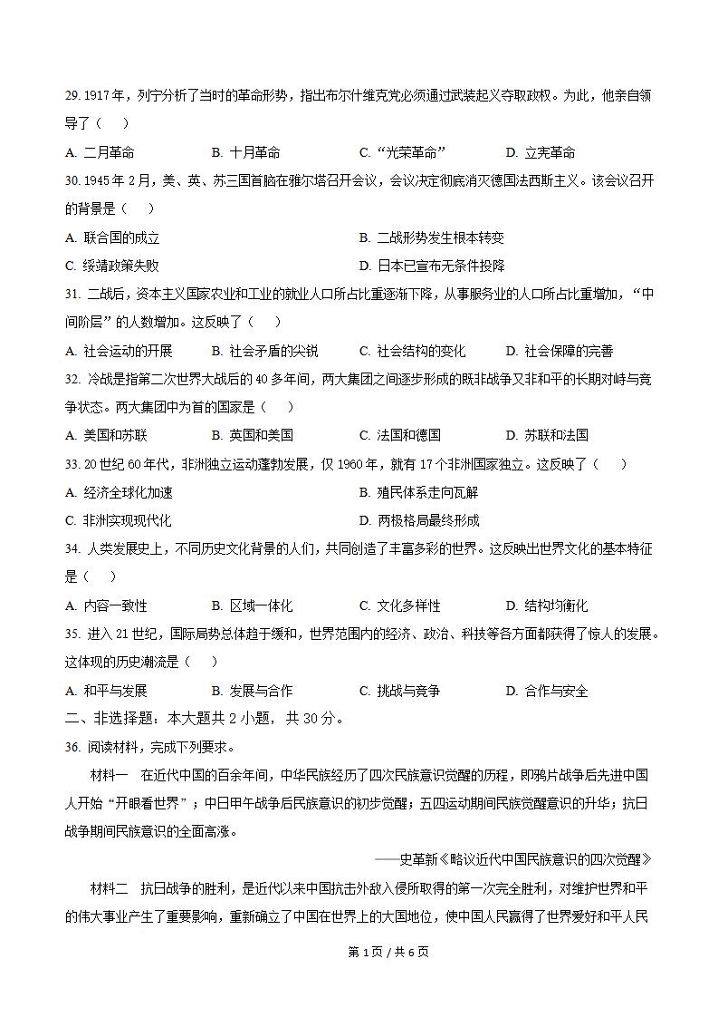 黑龙江省2026年1月高中学业水平合格性考试历史真题试卷答案解析学考会考春考高考插图历年学考真题2