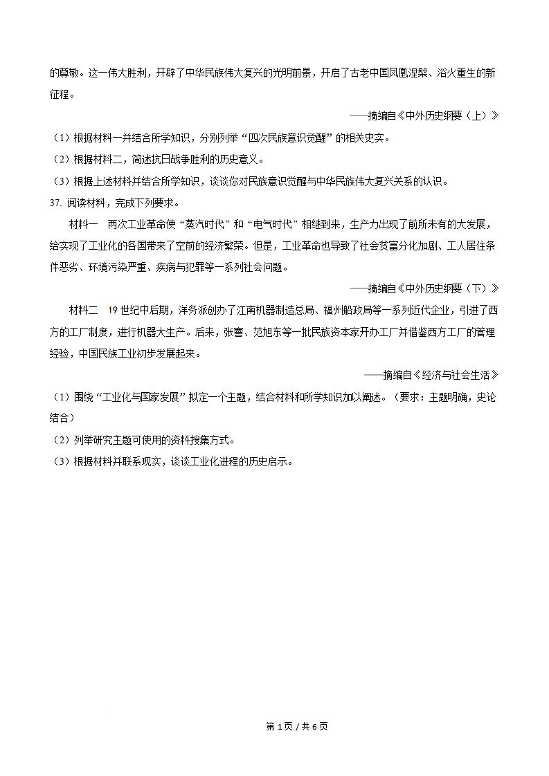 黑龙江省2026年1月高中学业水平合格性考试历史真题试卷答案解析学考会考春考高考插图历年学考真题3