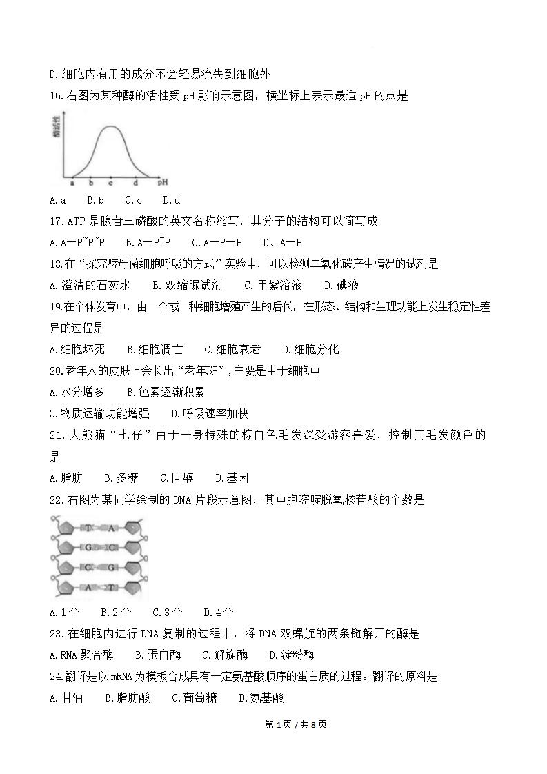 黑龙江省2025年7月夏季高中学业水平合格性考试生物真题试卷答案解析学考会考春考高考插图历年学考真题1