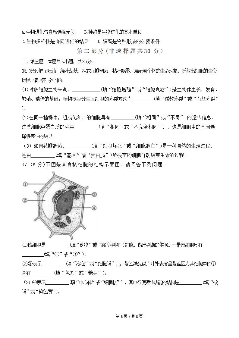 黑龙江省2025年7月夏季高中学业水平合格性考试生物真题试卷答案解析学考会考春考高考插图历年学考真题2