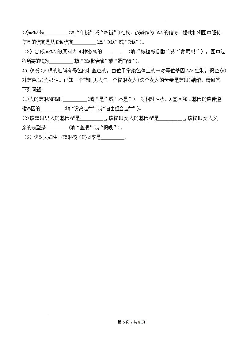 黑龙江省2025年7月夏季高中学业水平合格性考试生物真题试卷答案解析学考会考春考高考插图历年学考真题4