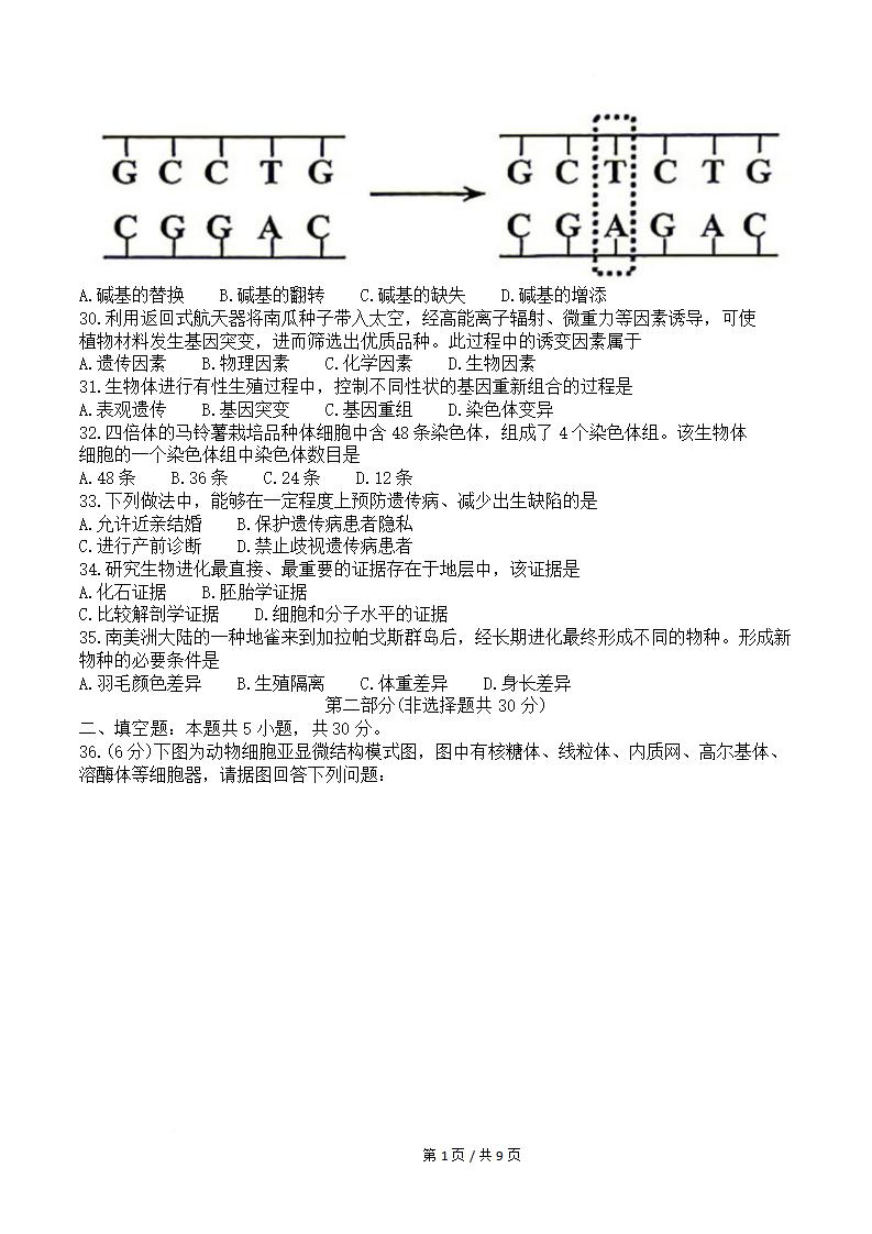 黑龙江省2026年1月高中学业水平合格性考试生物真题试卷答案解析学考会考春考高考插图历年学考真题1