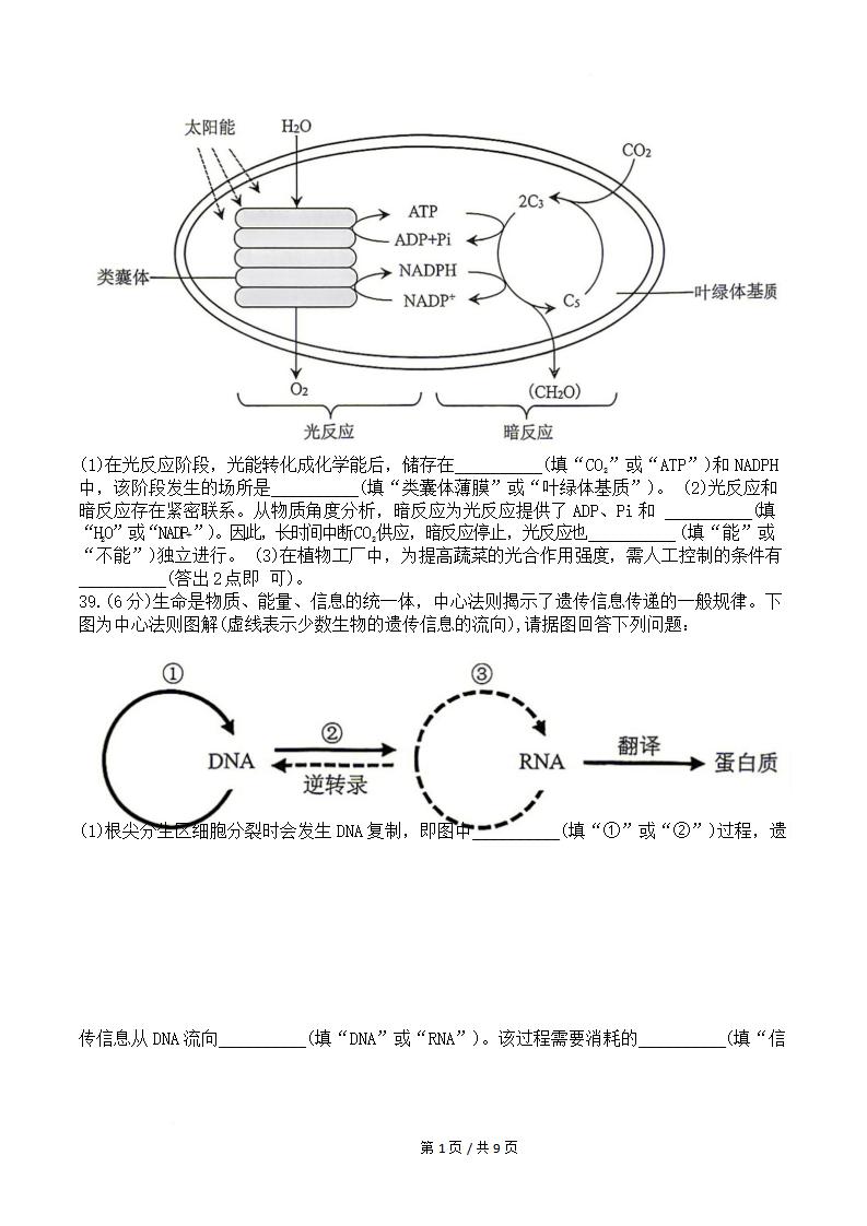 黑龙江省2026年1月高中学业水平合格性考试生物真题试卷答案解析学考会考春考高考插图历年学考真题3
