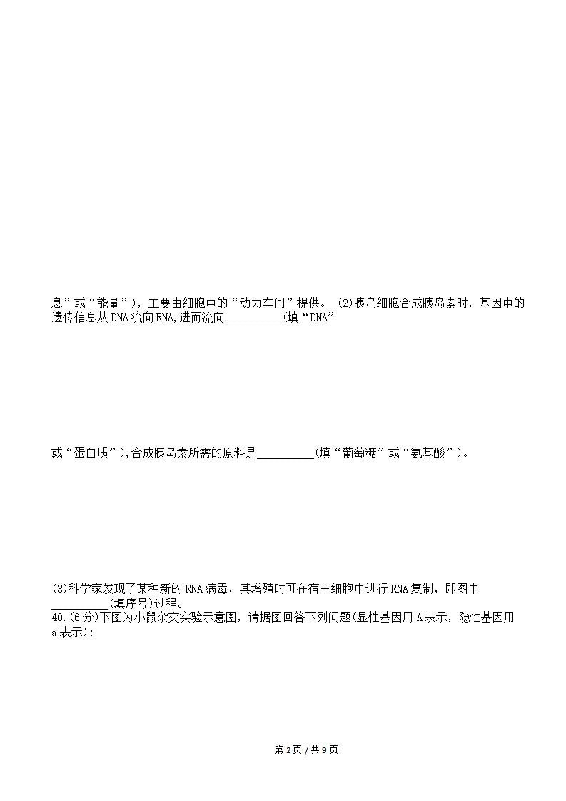 黑龙江省2026年1月高中学业水平合格性考试生物真题试卷答案解析学考会考春考高考插图历年学考真题4