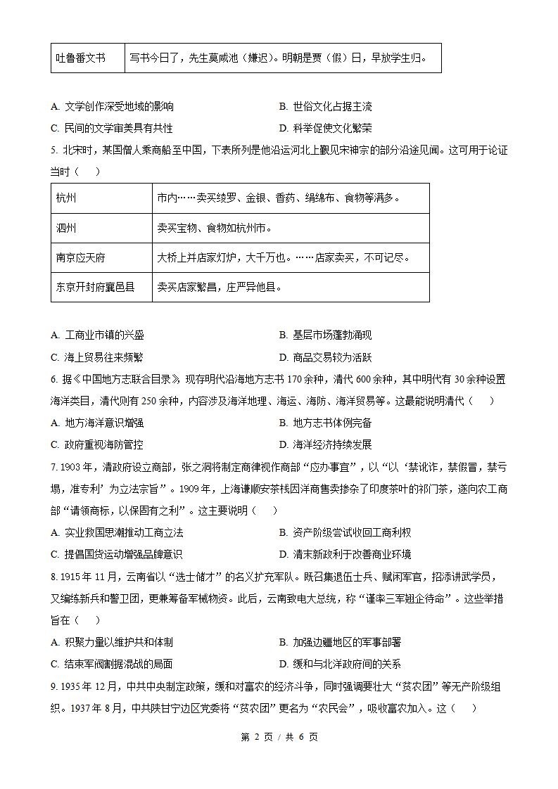 2026年高考历史云南卷真题试卷答案省科解析插图历年高考真题1