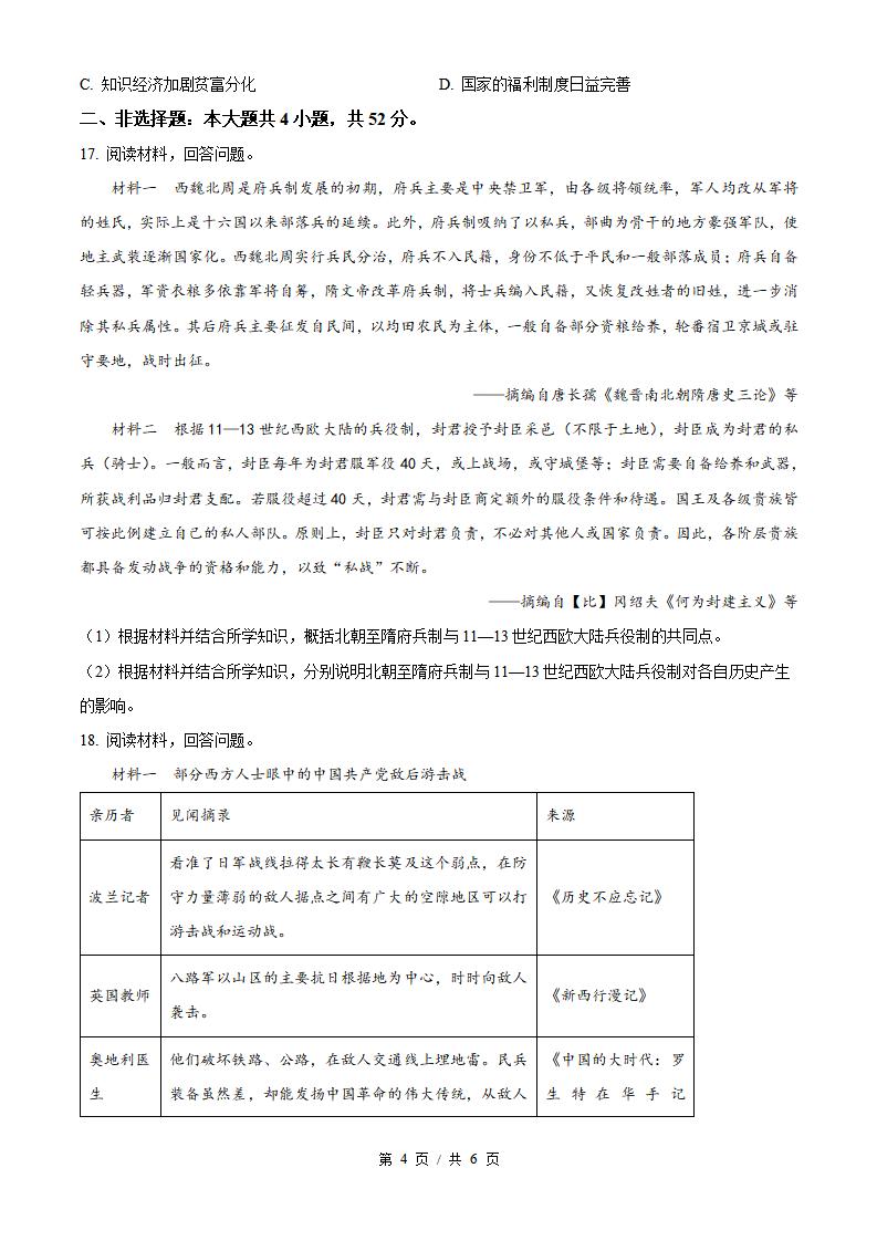 2026年高考历史云南卷真题试卷答案省科解析插图历年高考真题2