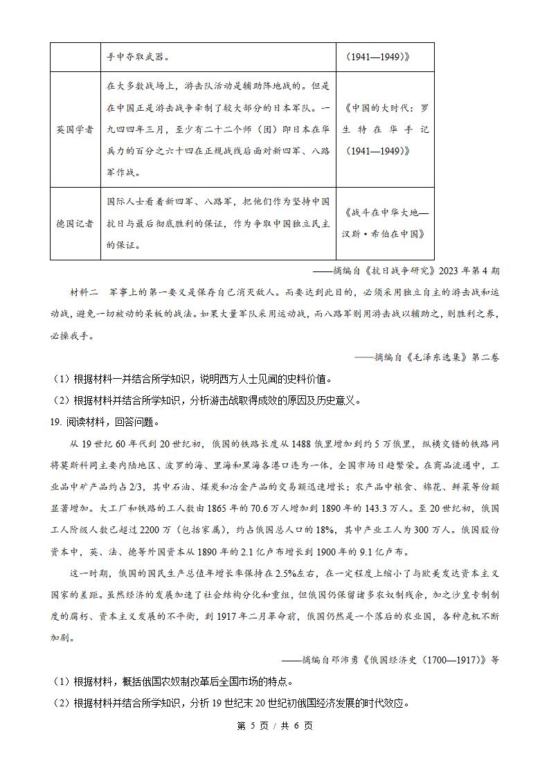 2026年高考历史云南卷真题试卷答案省科解析插图历年高考真题3