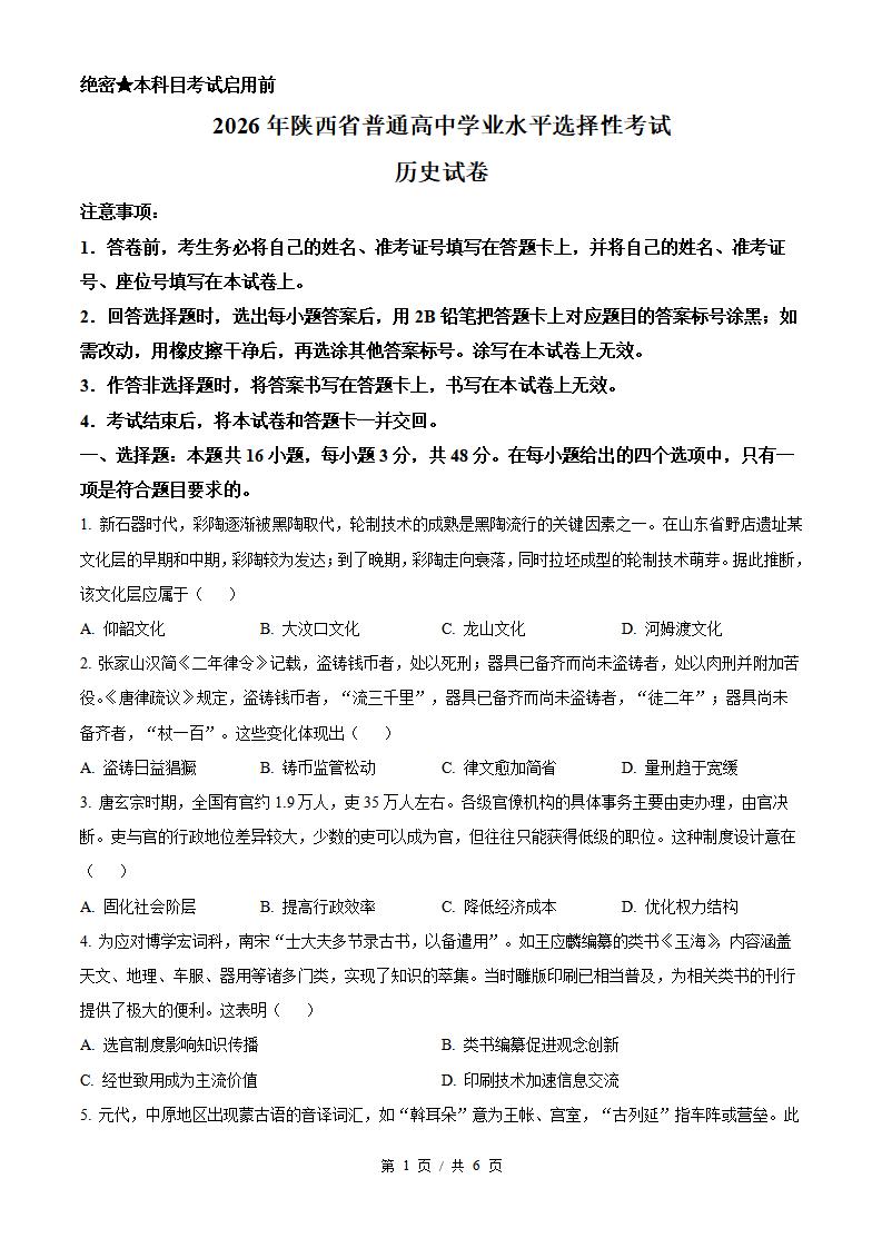 2026年高考历史宁夏卷真题试卷答案省科解析-言心吖资料库