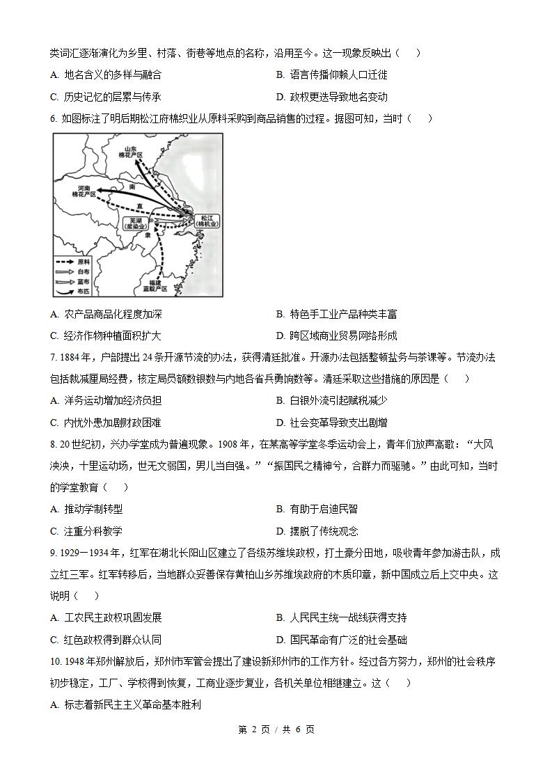 2026年高考历史宁夏卷真题试卷答案省科解析插图历年高考真题1