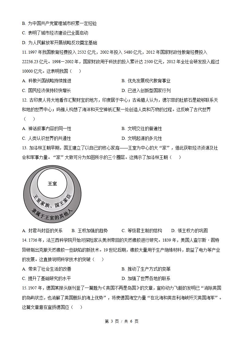 2026年高考历史陕西卷真题试卷答案省科解析插图历年高考真题2